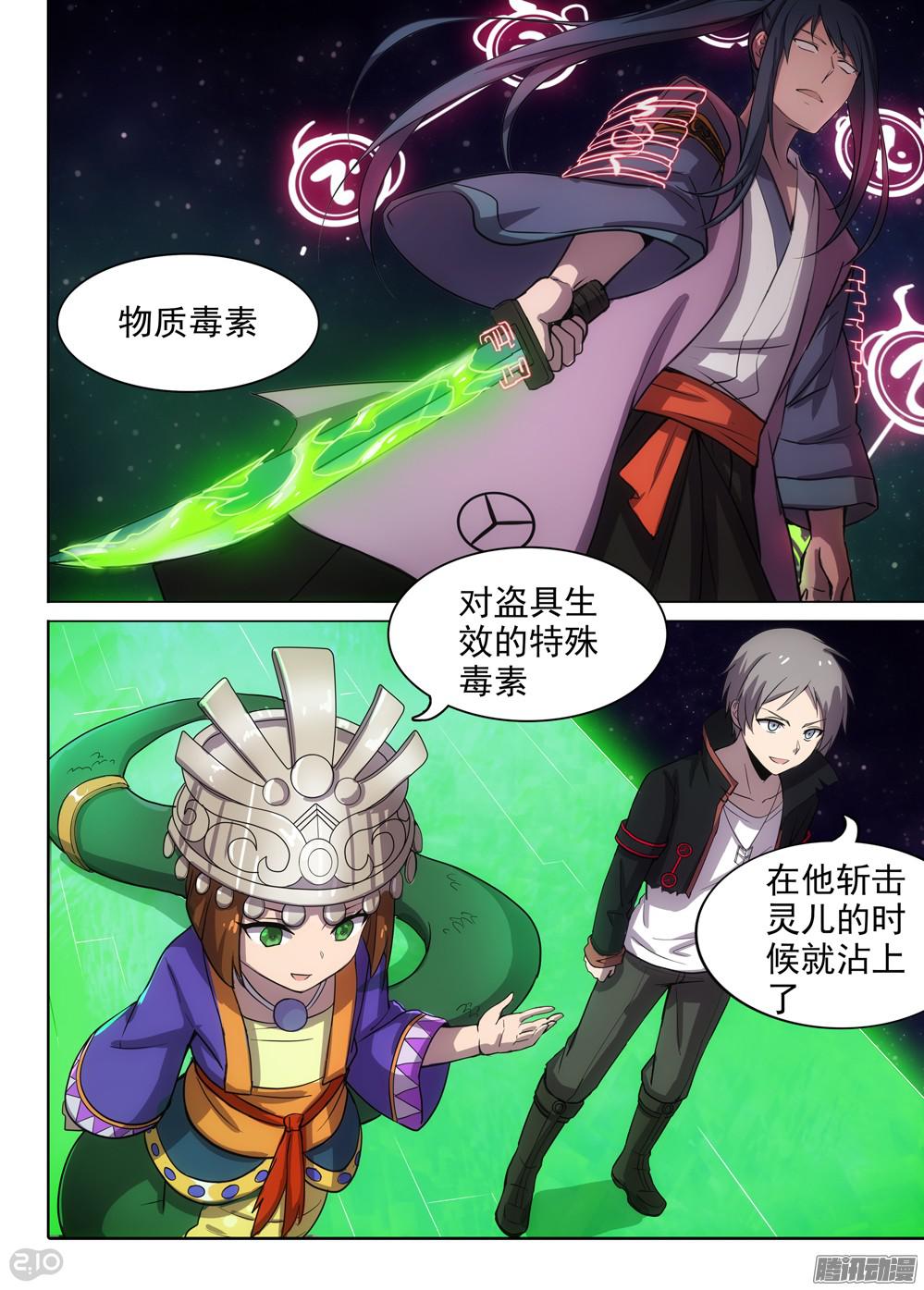 第372墓：水银VS林时（下）-第381话