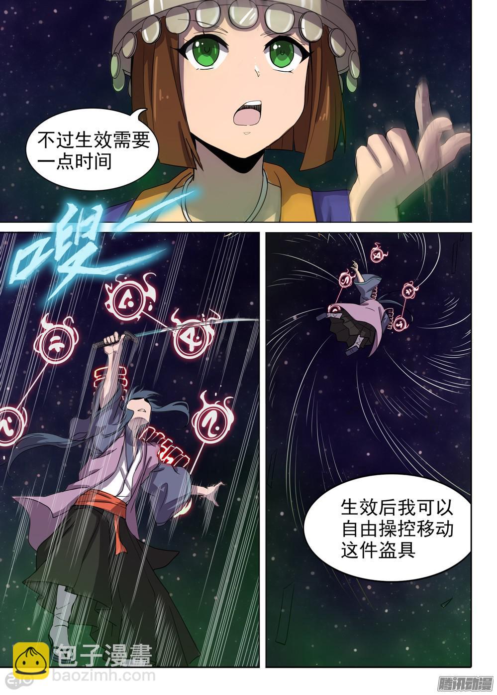 第372墓：水银VS林时（下）-第381话