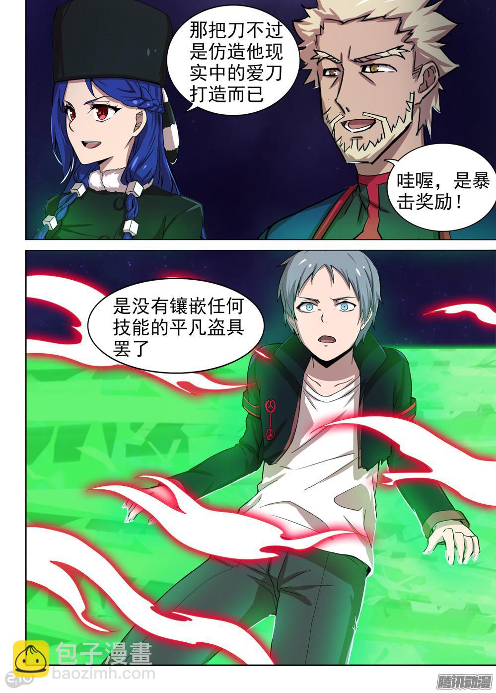 第372墓：水银VS林时（下）-第381话