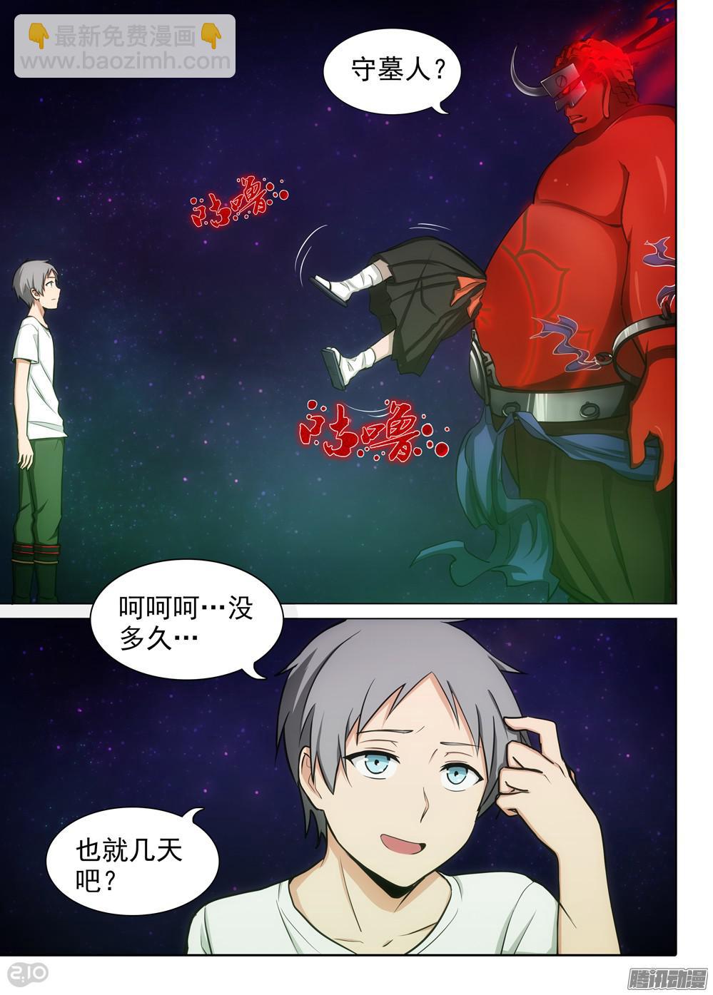 第374墓：算赢吗？-第383话