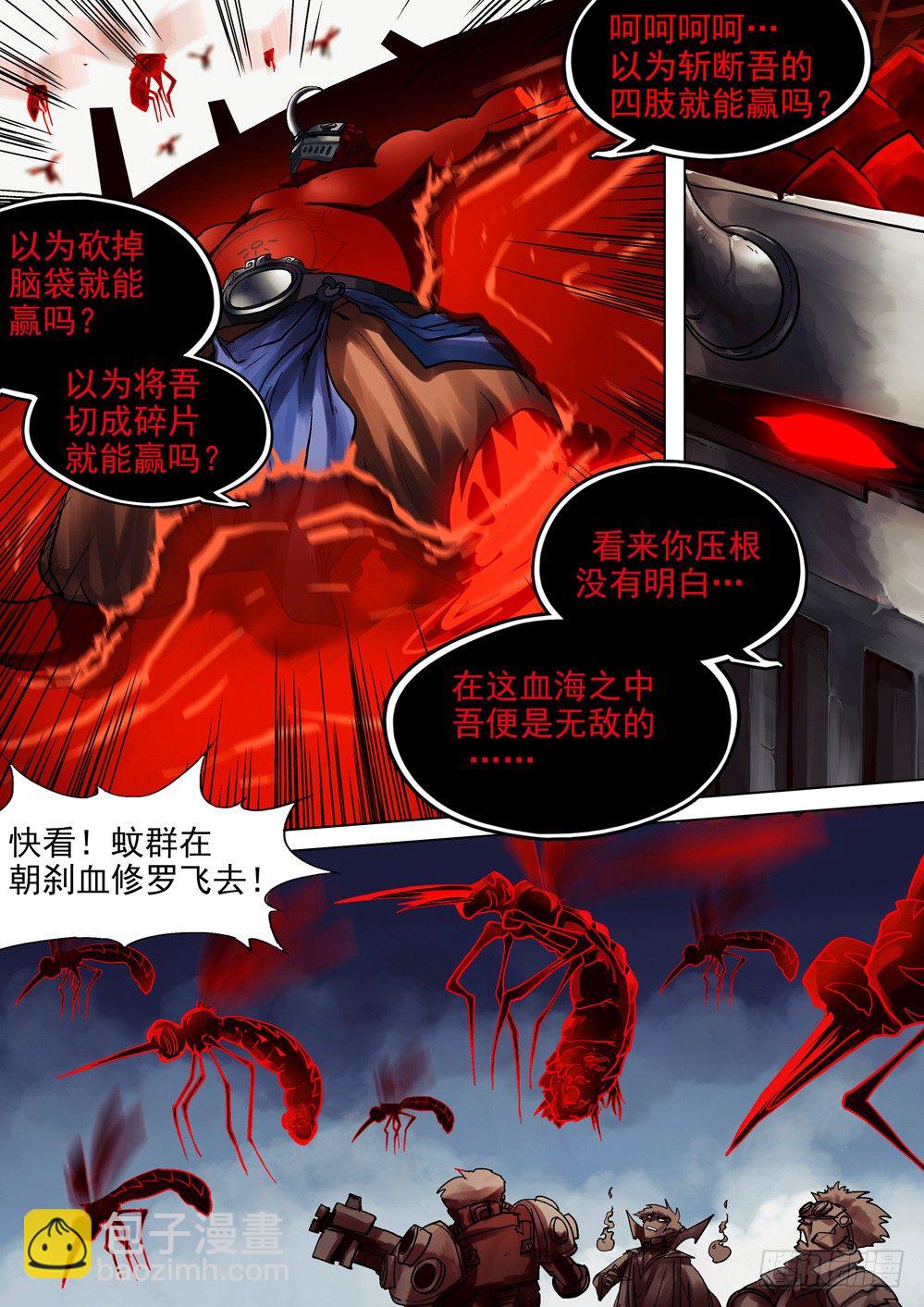 第039墓：血海无限-第39话