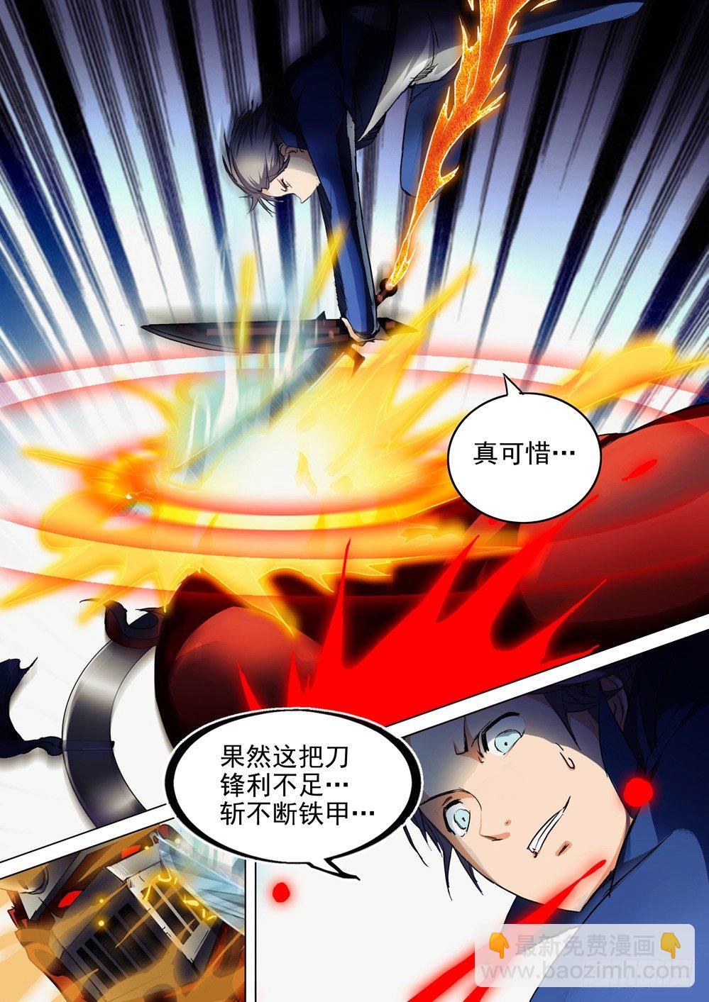 第039墓：血海无限-第39话