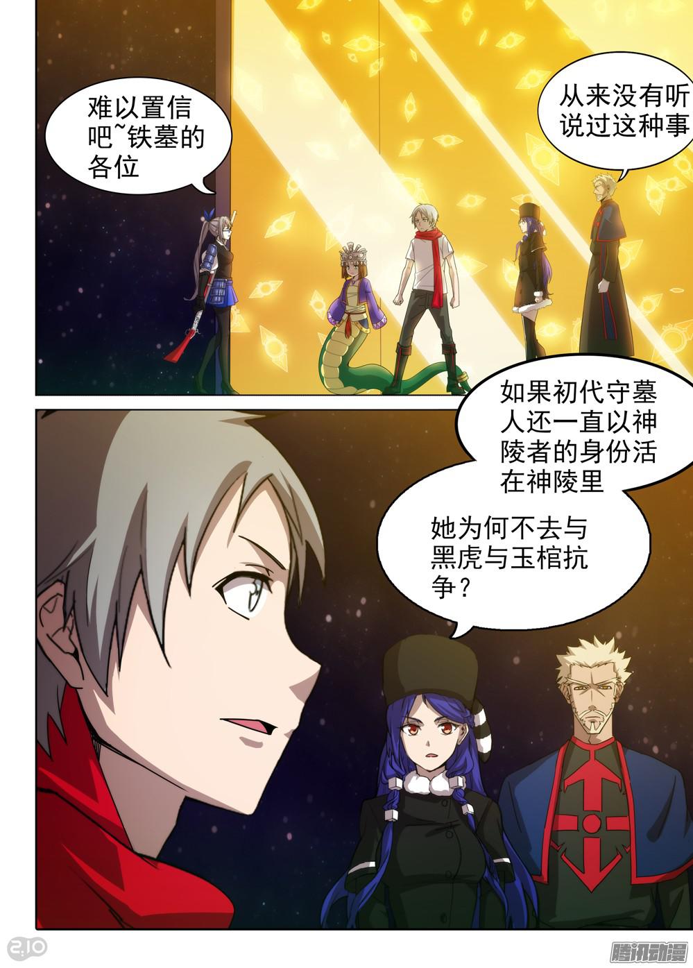 第378墓：初代的柜子-第387话