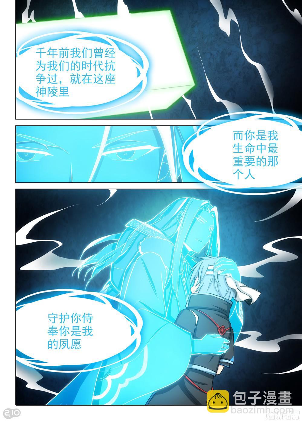 第380墓：强行盗号-第389话