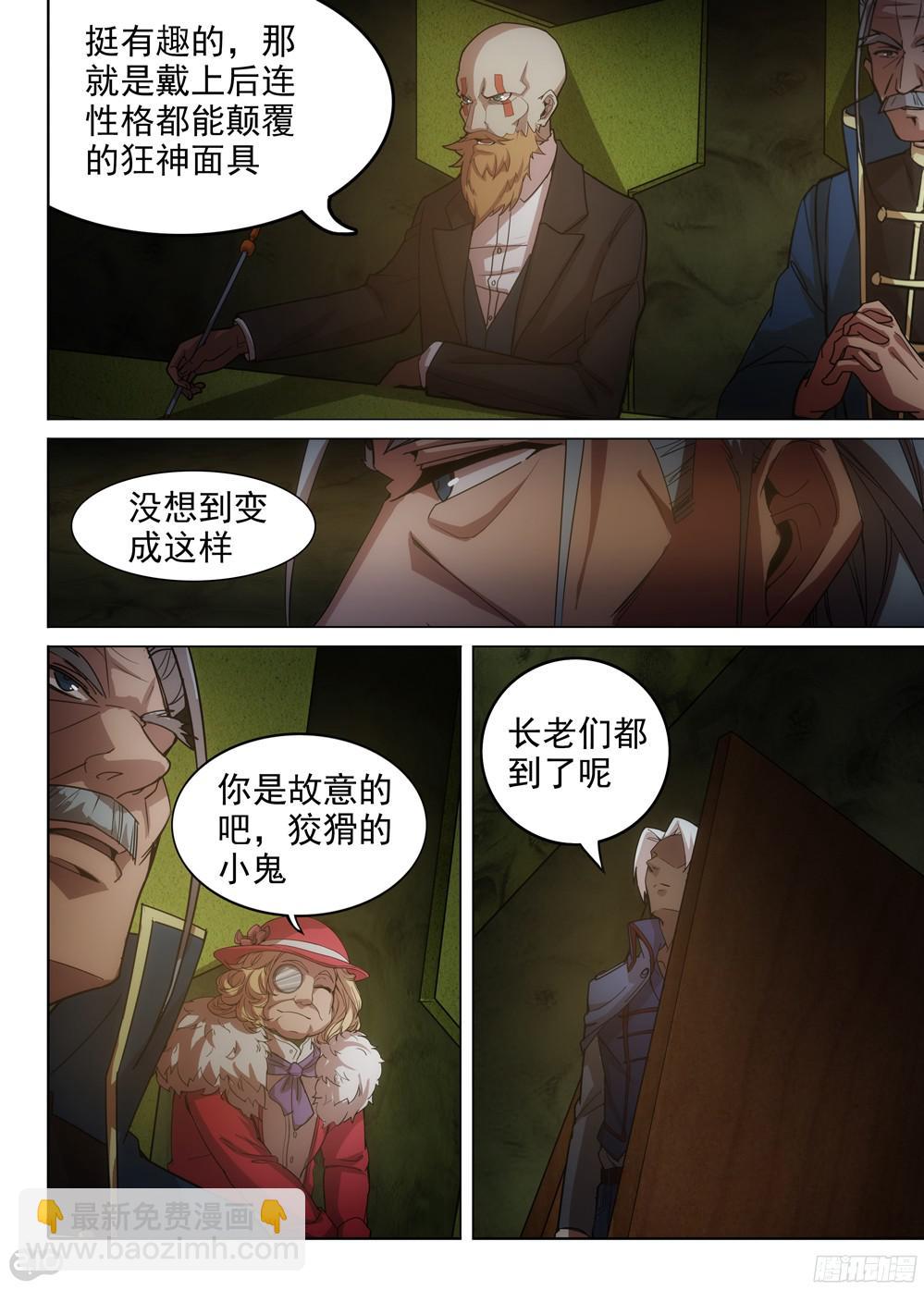 第382墓：迟到的长老-第391话