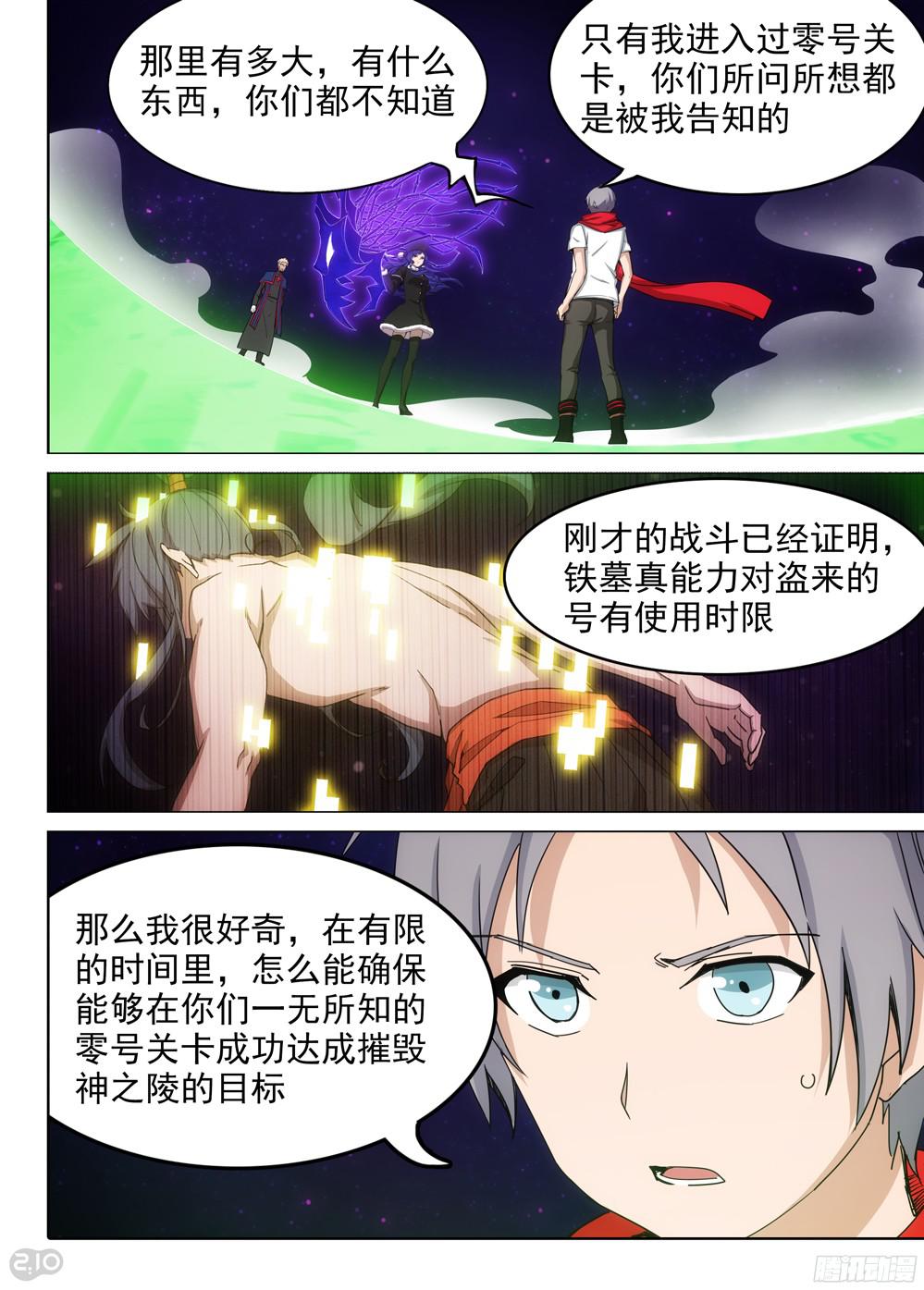 第384墓：零号筹码-第393话