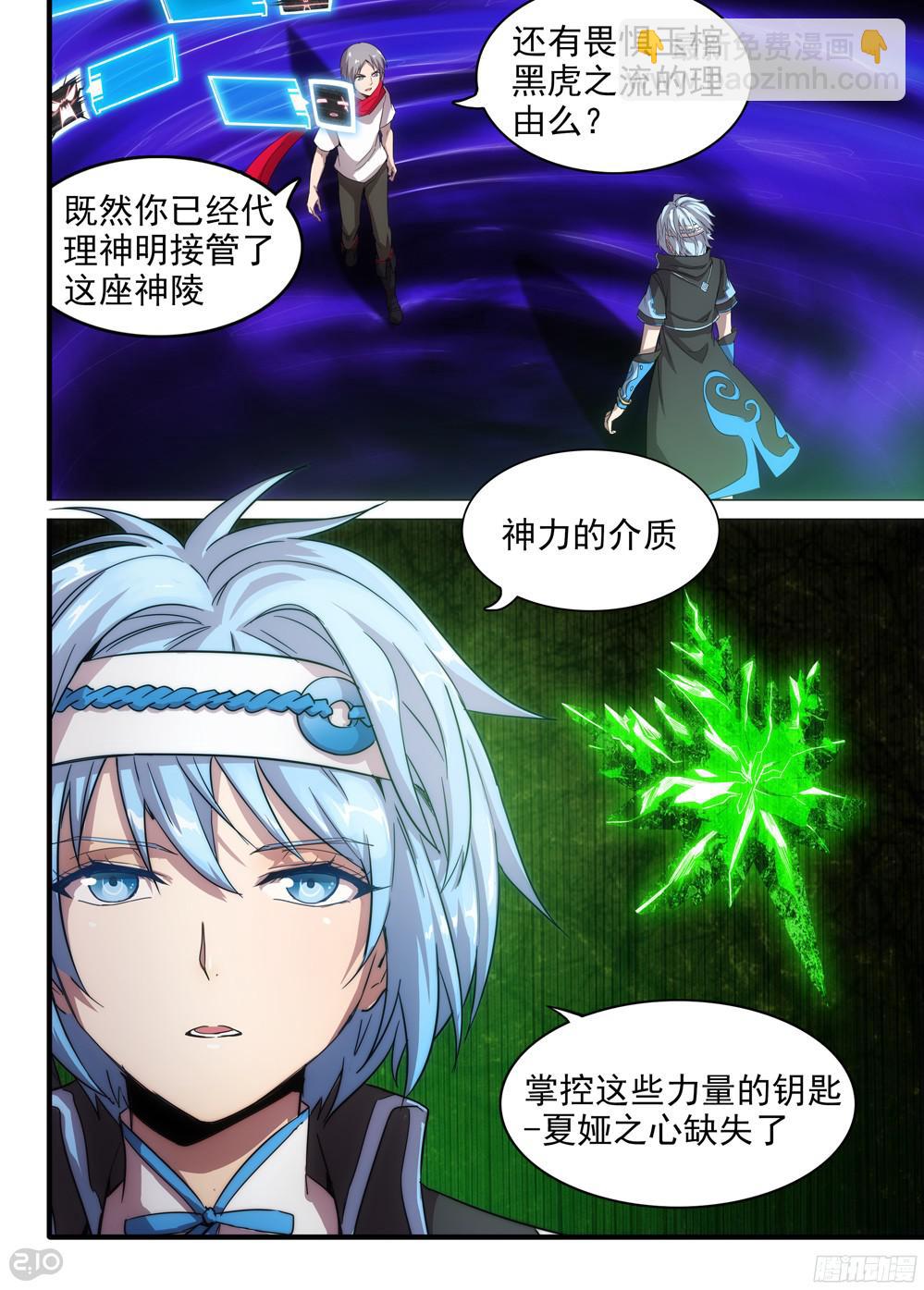 第386墓：初代的箱子（下）-第395话