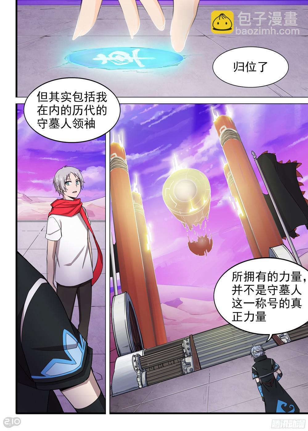 第386墓：初代的箱子（下）-第395话