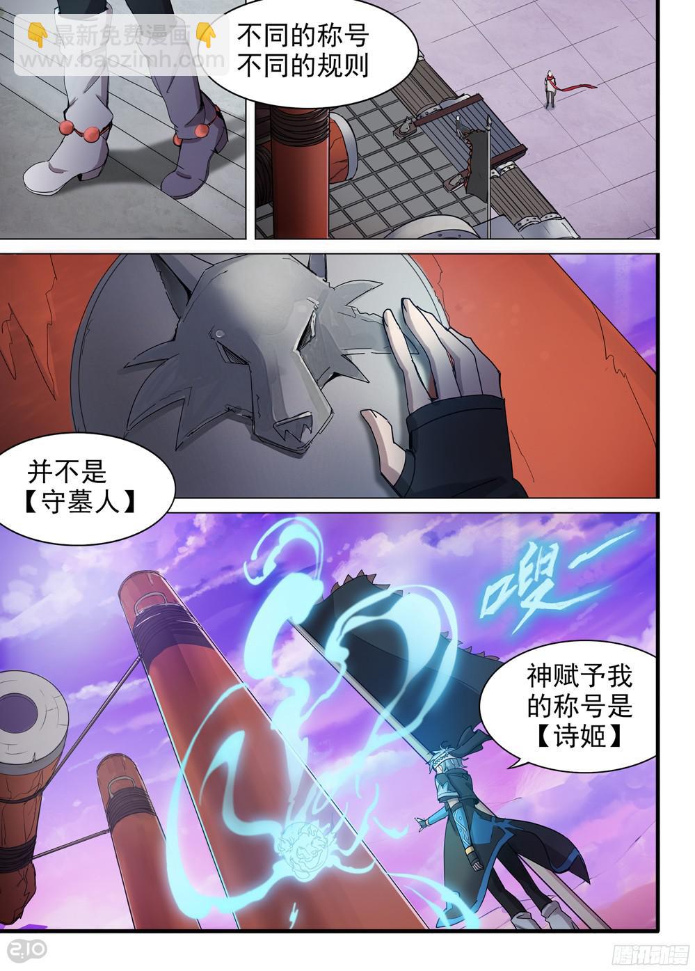 第386墓：初代的箱子（下）-第395话