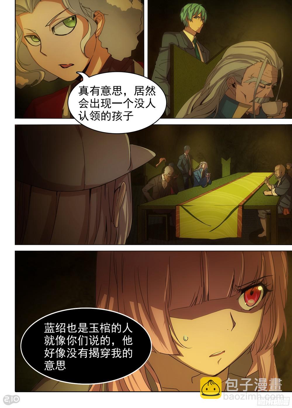 第388墓：陆怜的决意（中）-第397话