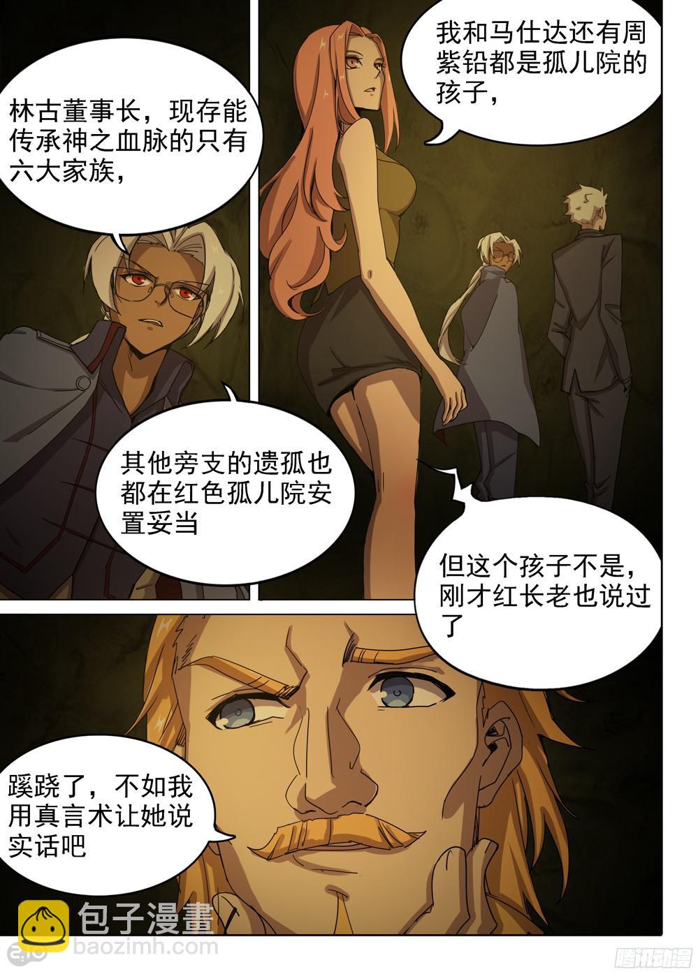 第388墓：陆怜的决意（中）-第397话