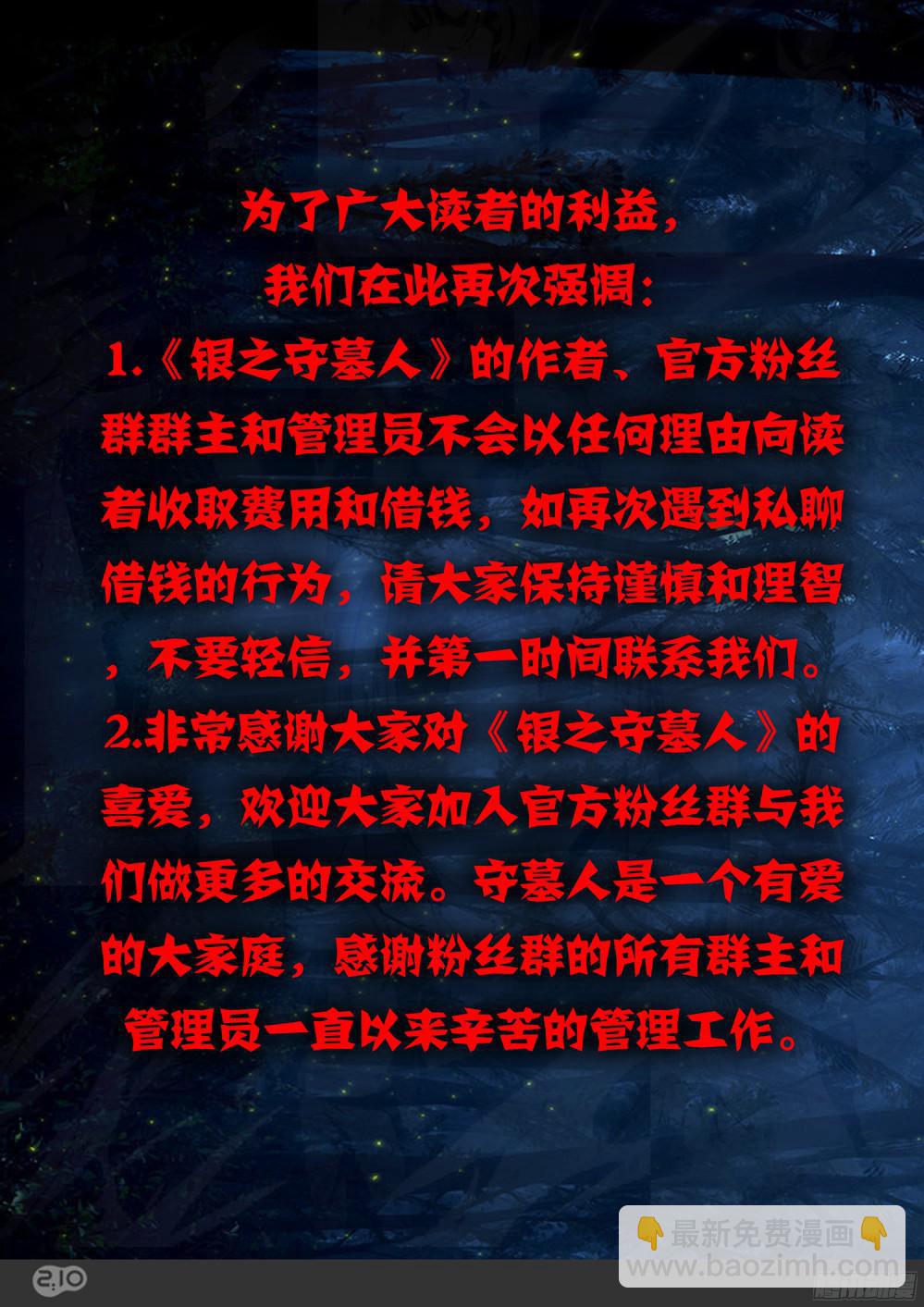第390墓：笑到最后才算赢-第399话
