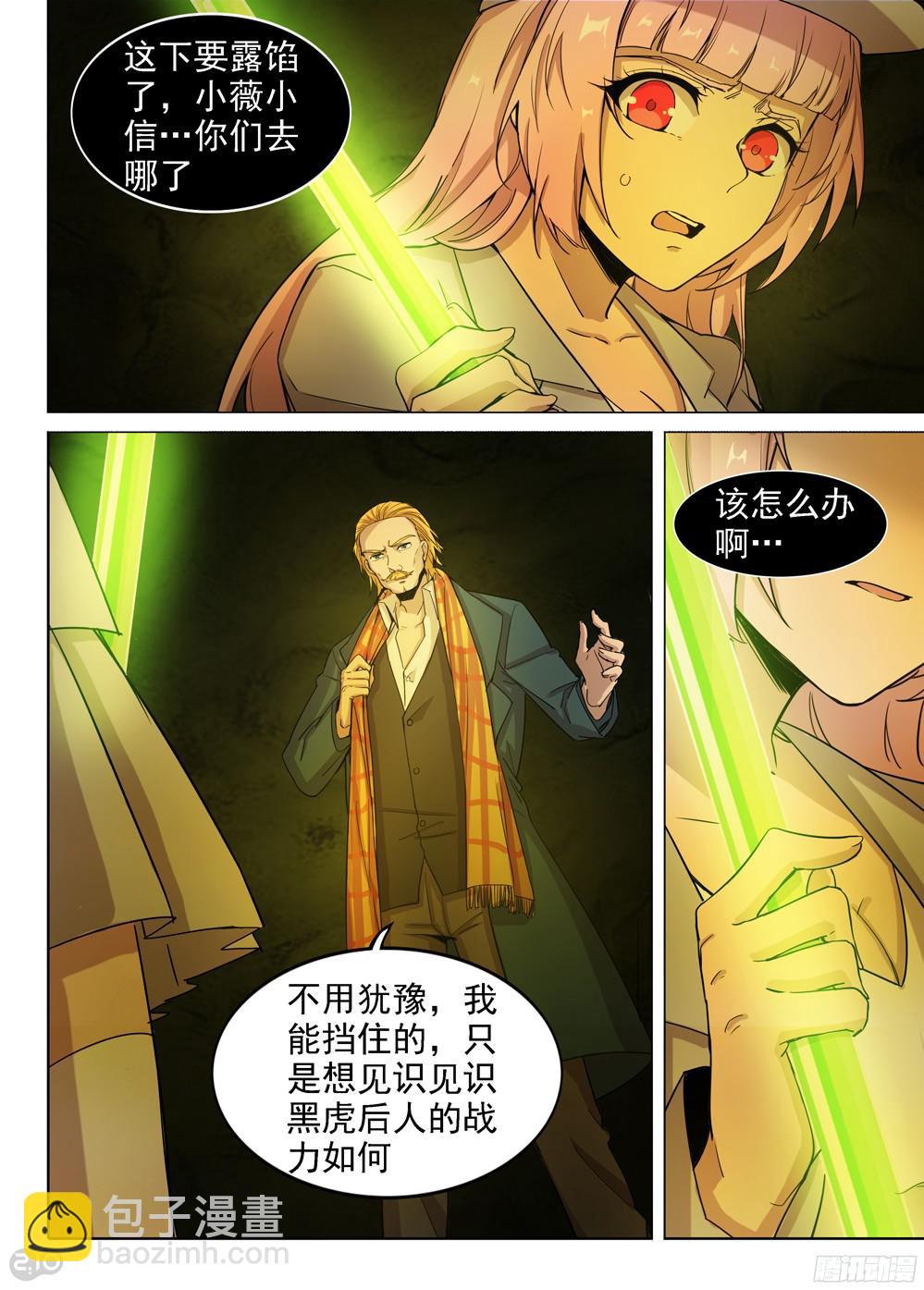 第390墓：笑到最后才算赢-第399话
