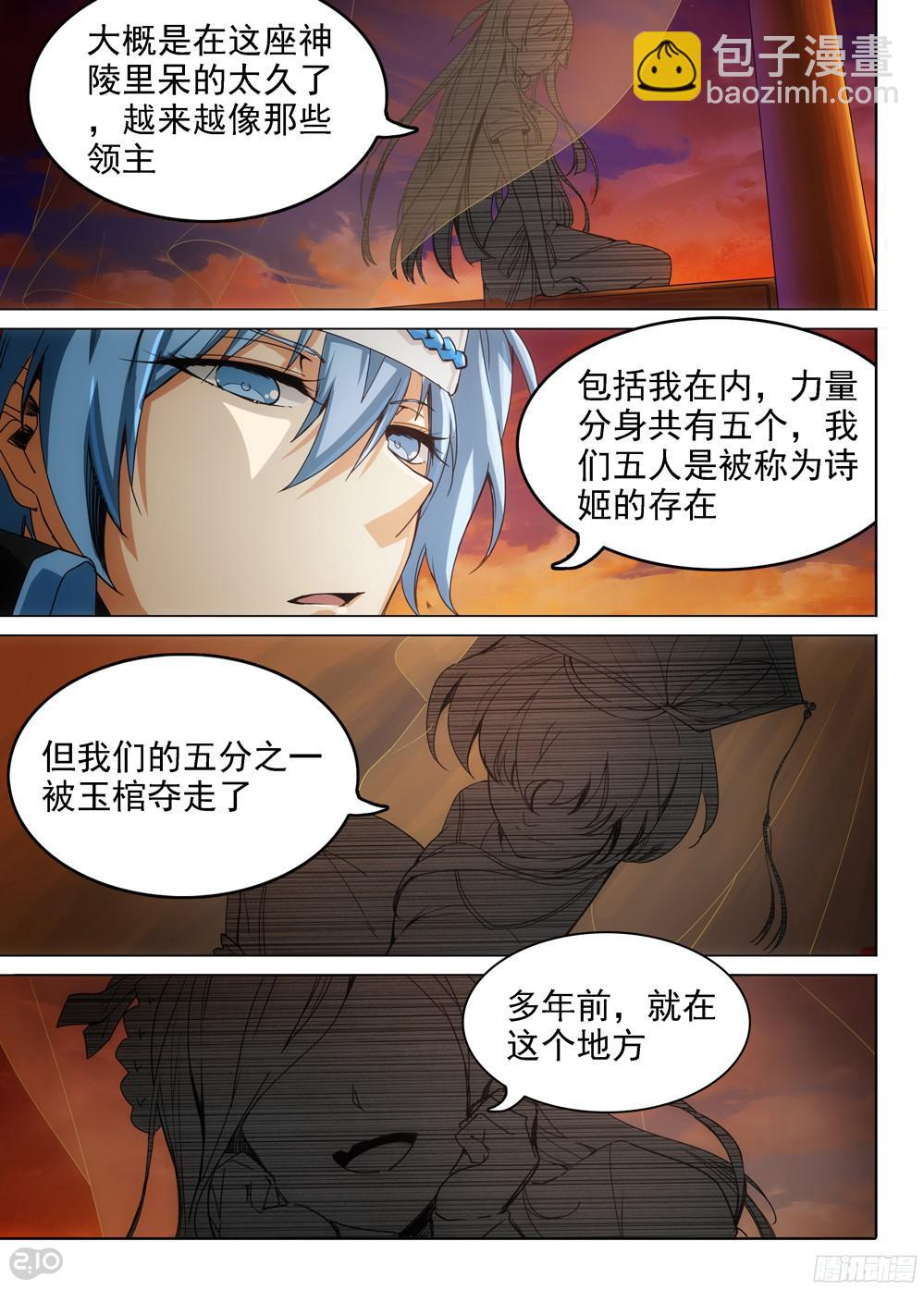 第392墓：力量分身-第401话