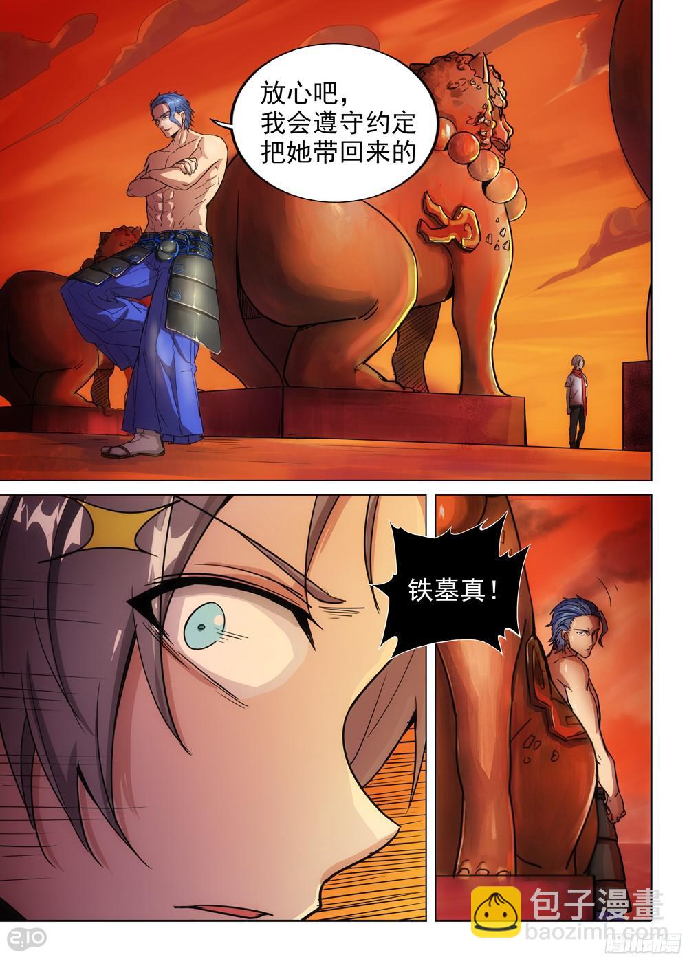 第392墓：力量分身-第401话