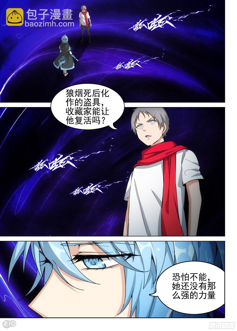 第392墓：力量分身-第401话