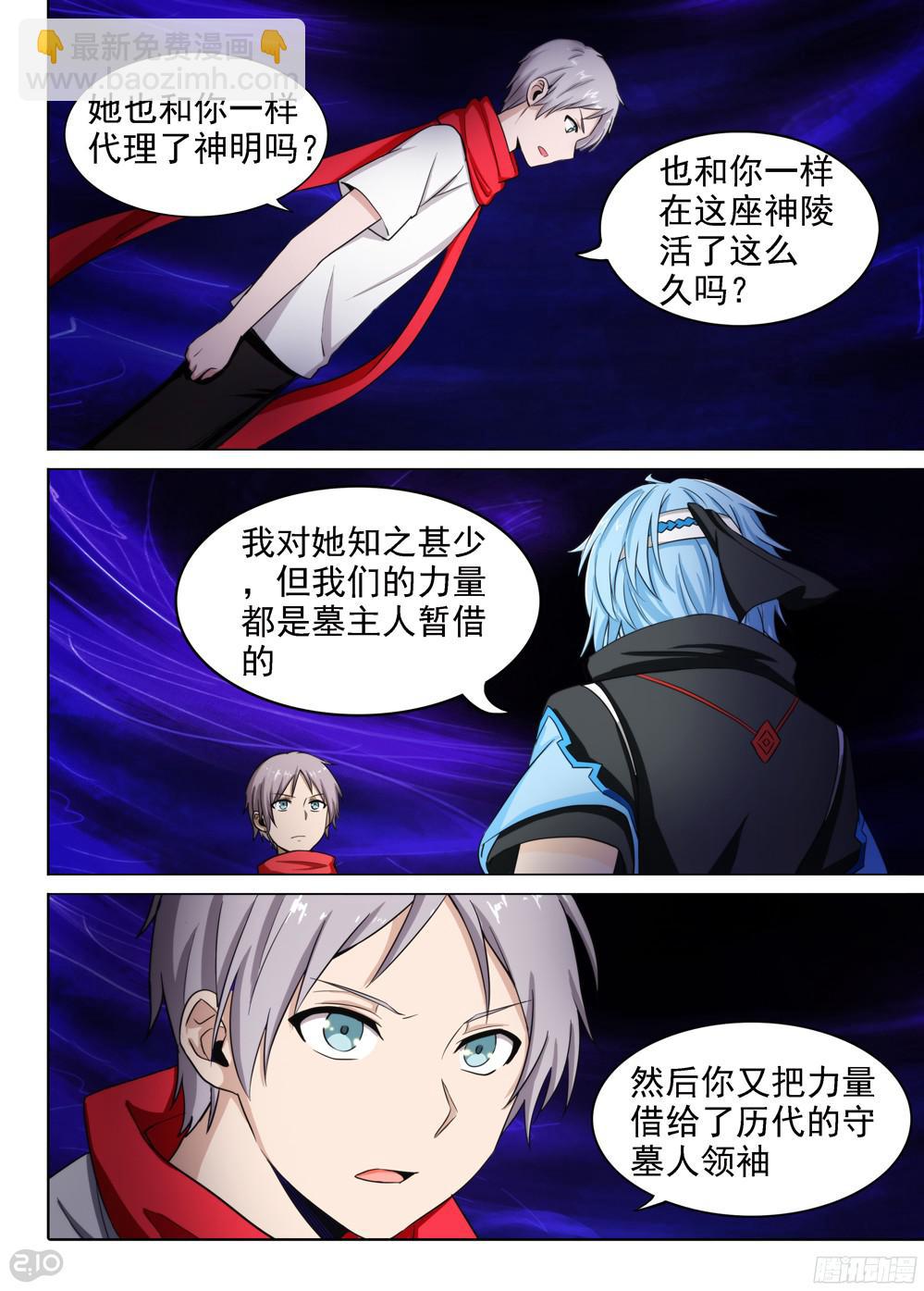 第392墓：力量分身-第401话