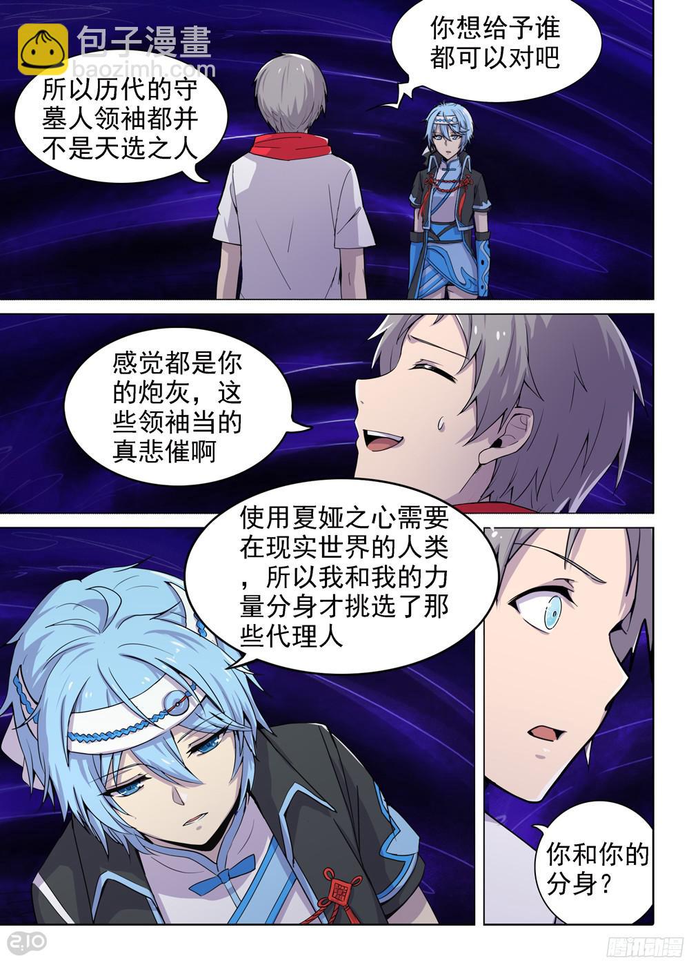 第392墓：力量分身-第401话