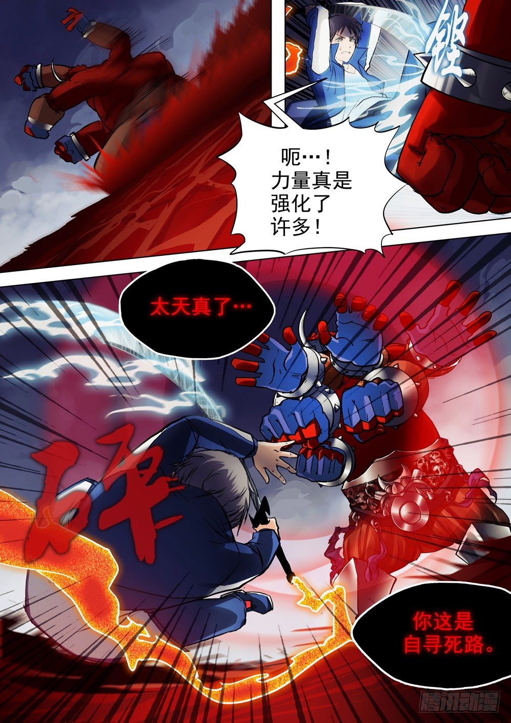 第041墓：血战（中）-第41话