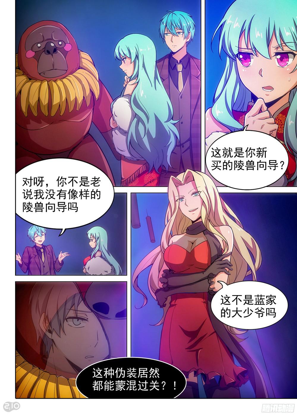 第398墓：识破？-第407话