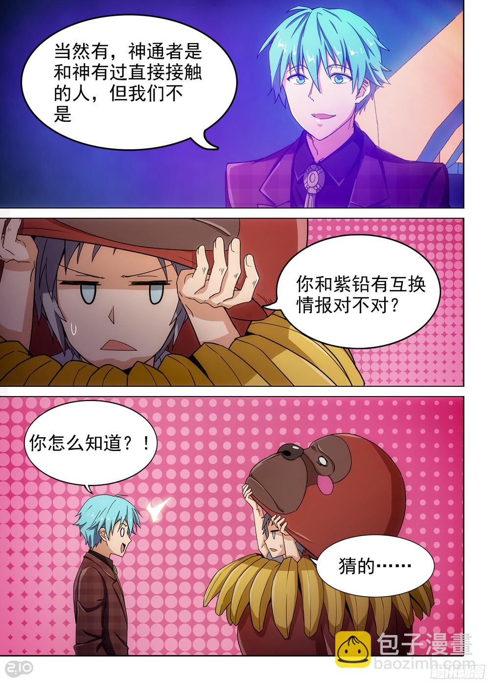 第398墓：识破？-第407话