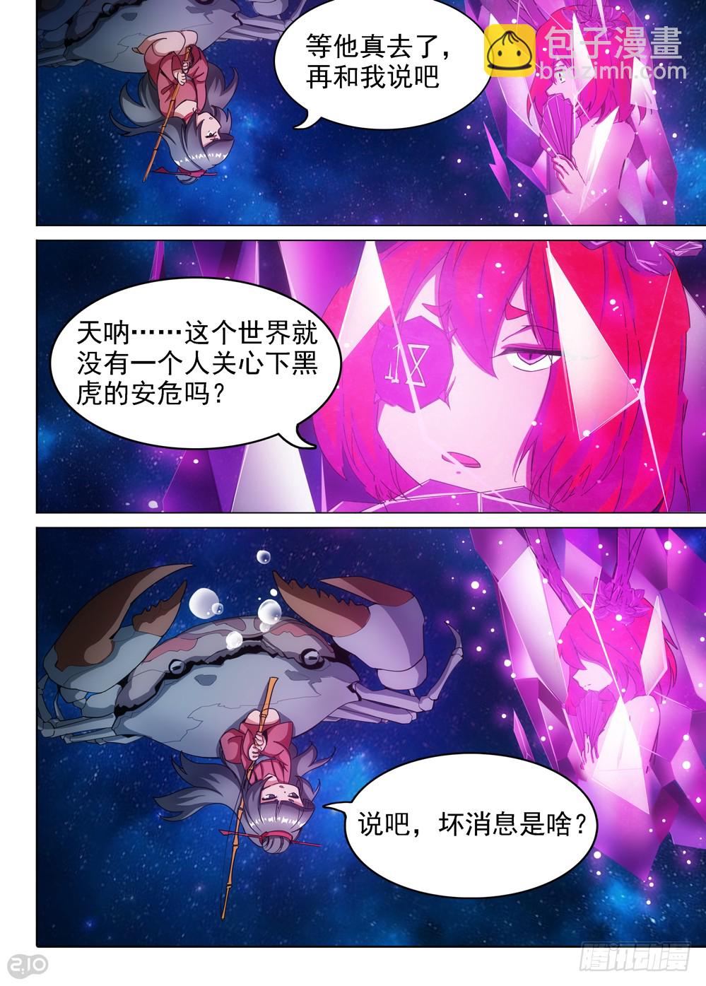 第402墓：虚空宇宙的使者-第411话