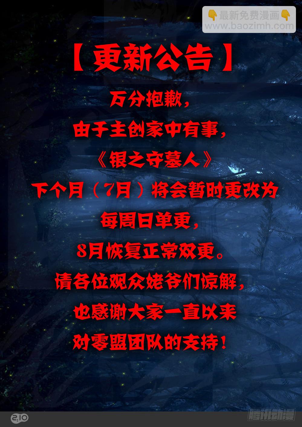 第402墓：虚空宇宙的使者-第411话