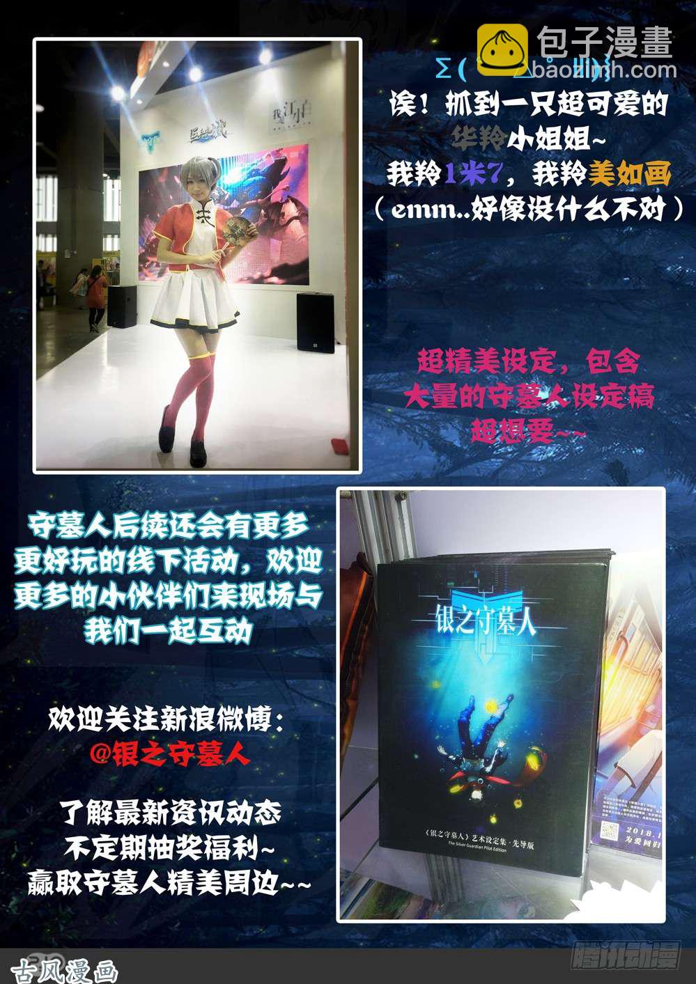 第408墓：漆黑之虎-第417话