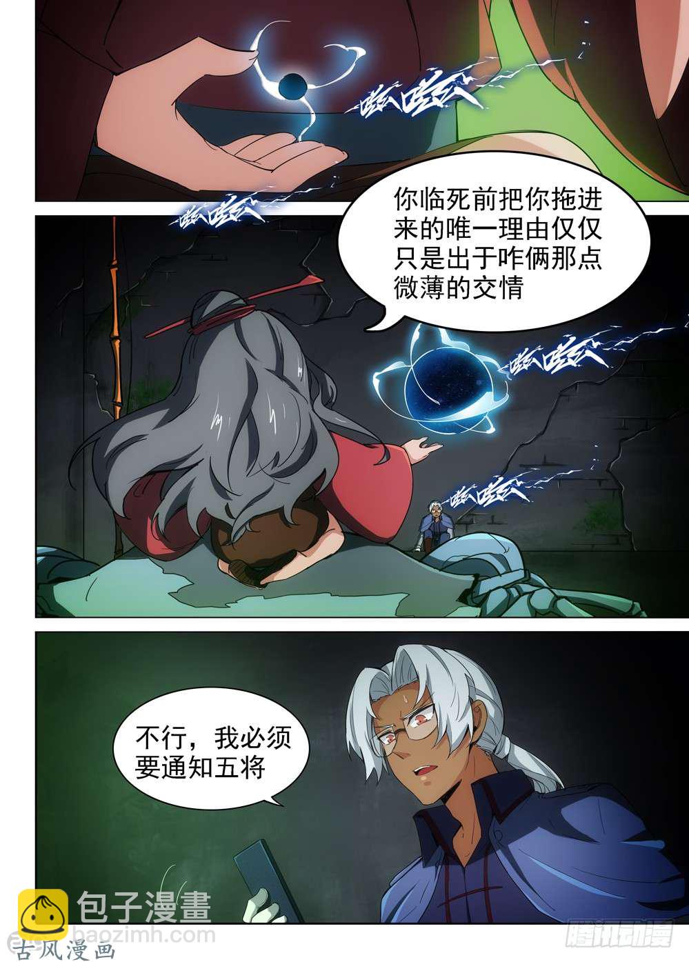 第408墓：漆黑之虎-第417话