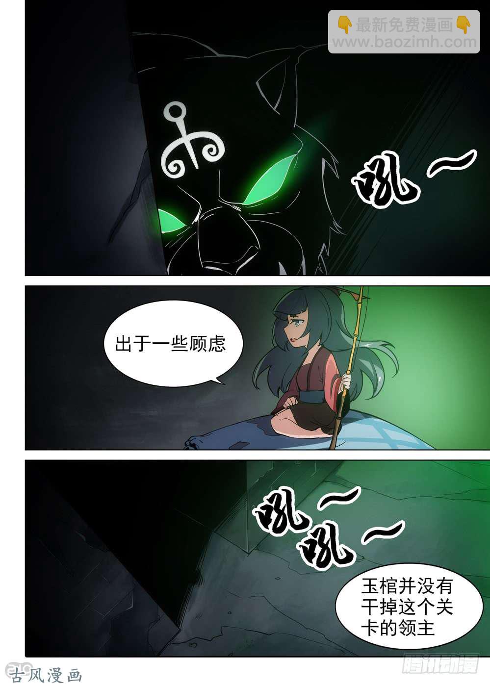 第408墓：漆黑之虎-第417话