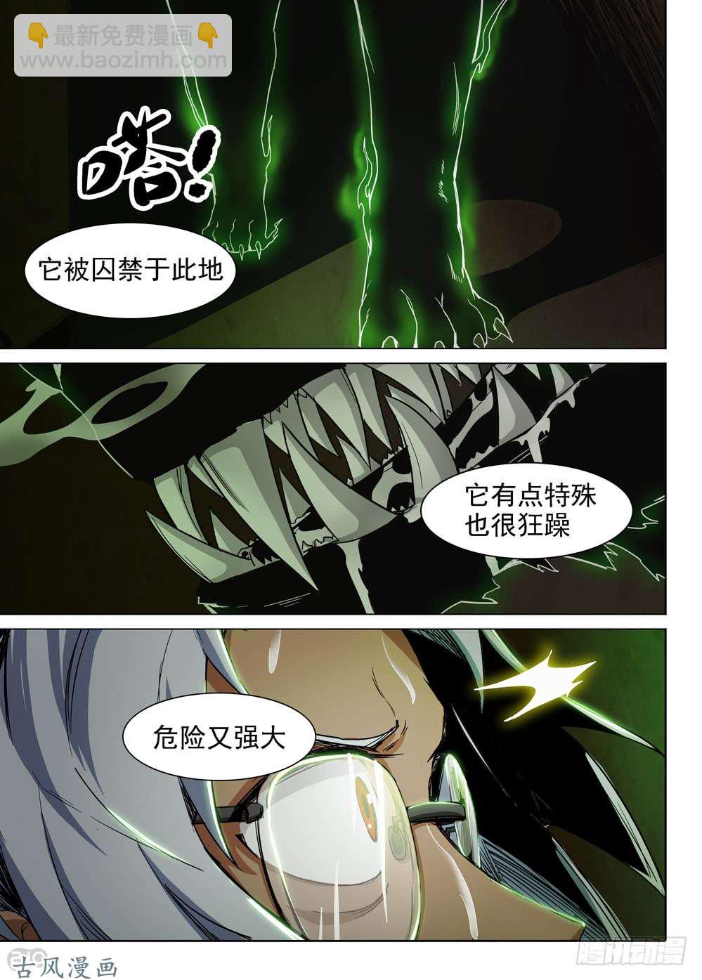 第408墓：漆黑之虎-第417话