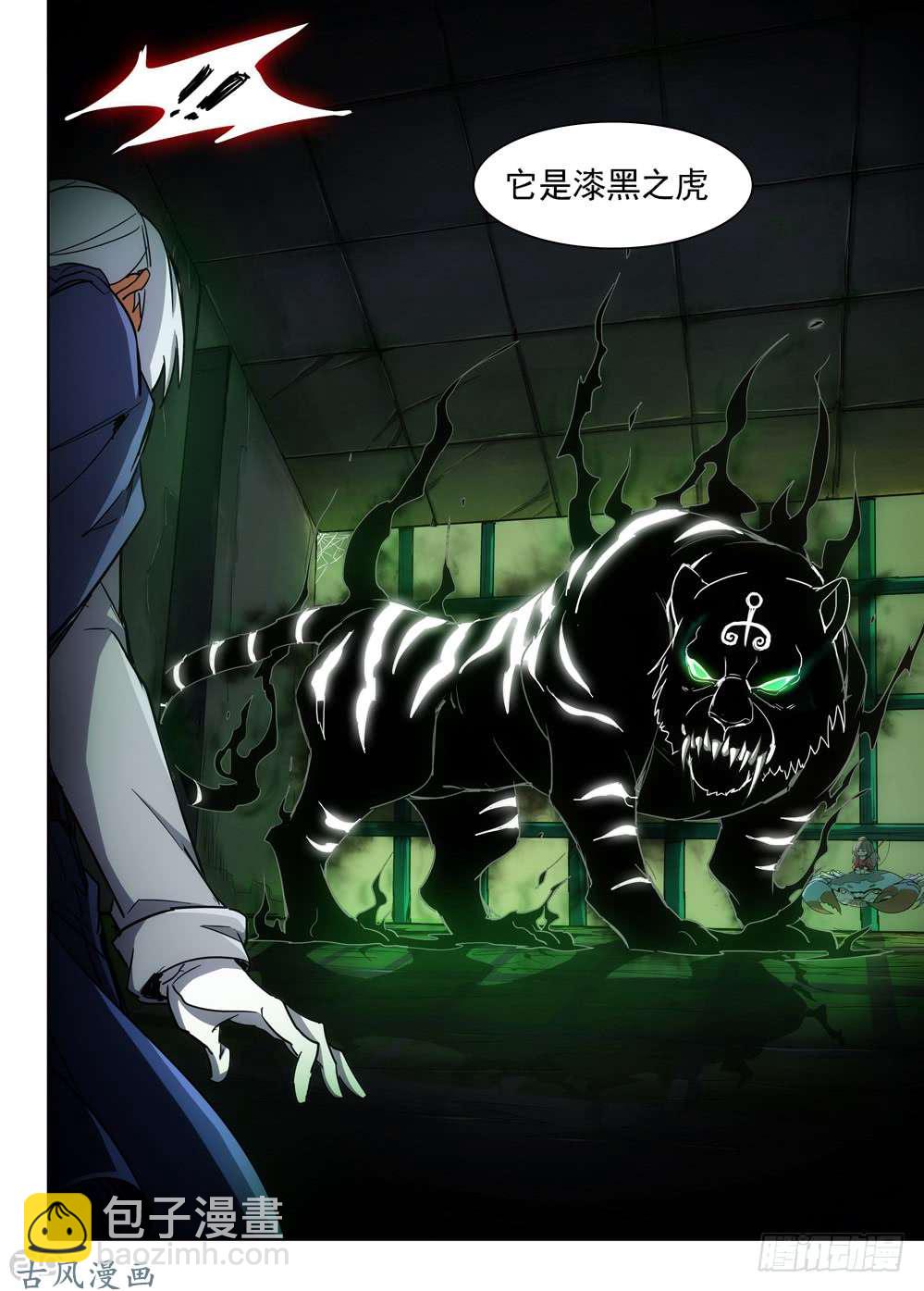 第408墓：漆黑之虎-第417话