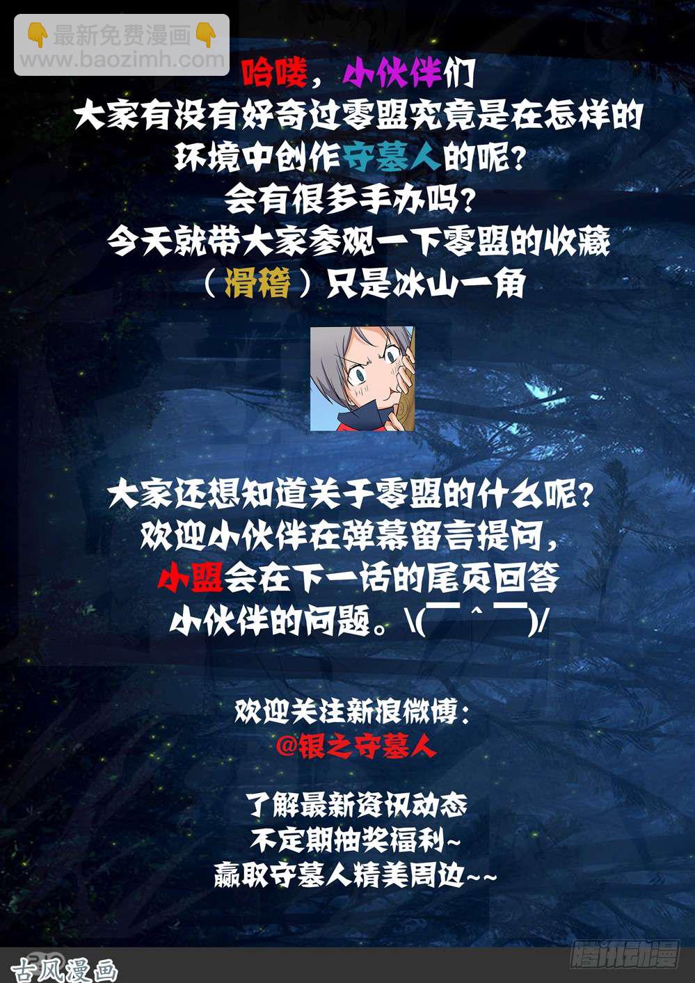 第412墓：姐姐的威严（下）-第421话