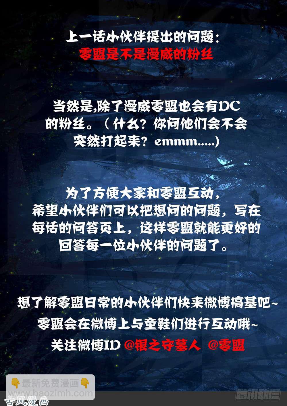 第414墓：借刀杀狼-第423话