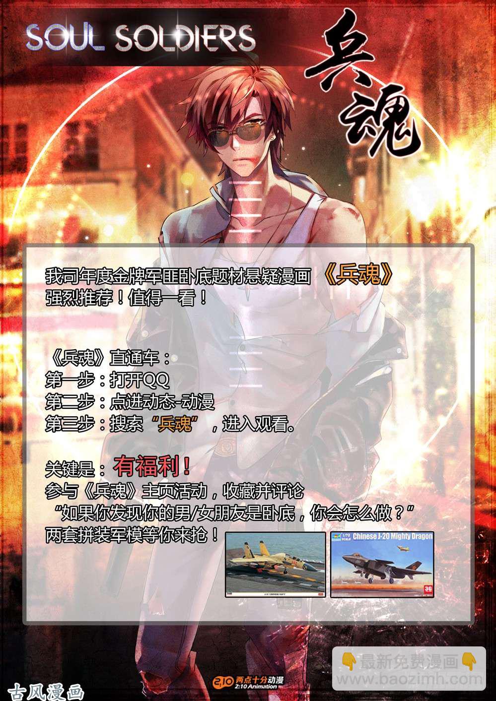 第414墓：借刀杀狼-第423话