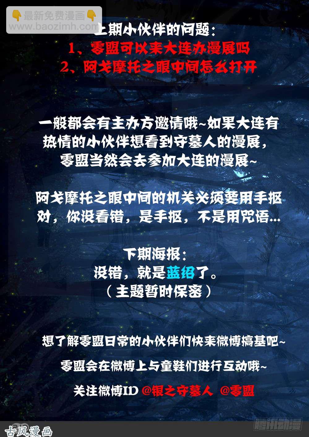 第416墓：无聊的讨伐-第425话