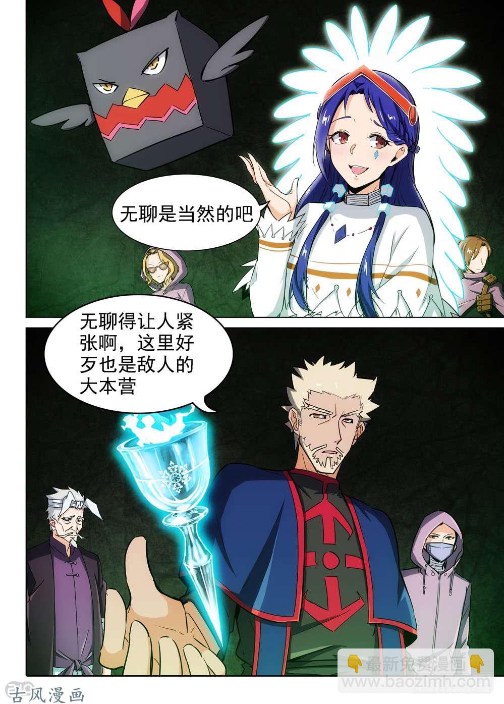 第416墓：无聊的讨伐-第425话