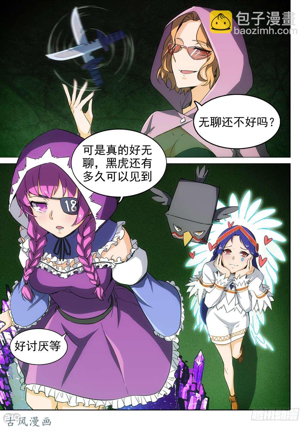 第416墓：无聊的讨伐-第425话