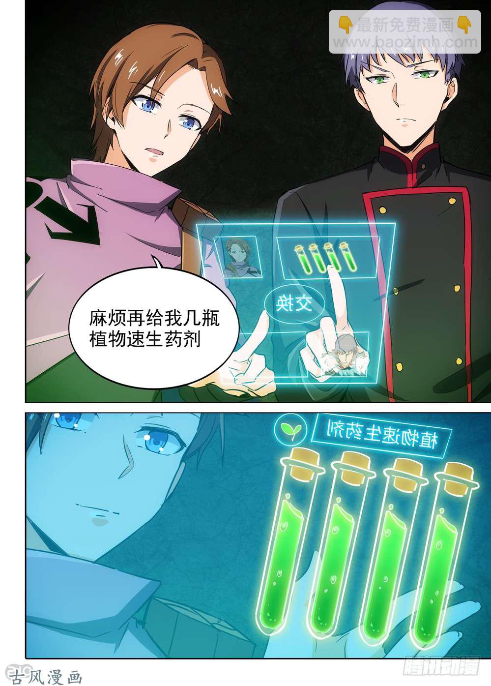 第416墓：无聊的讨伐-第425话