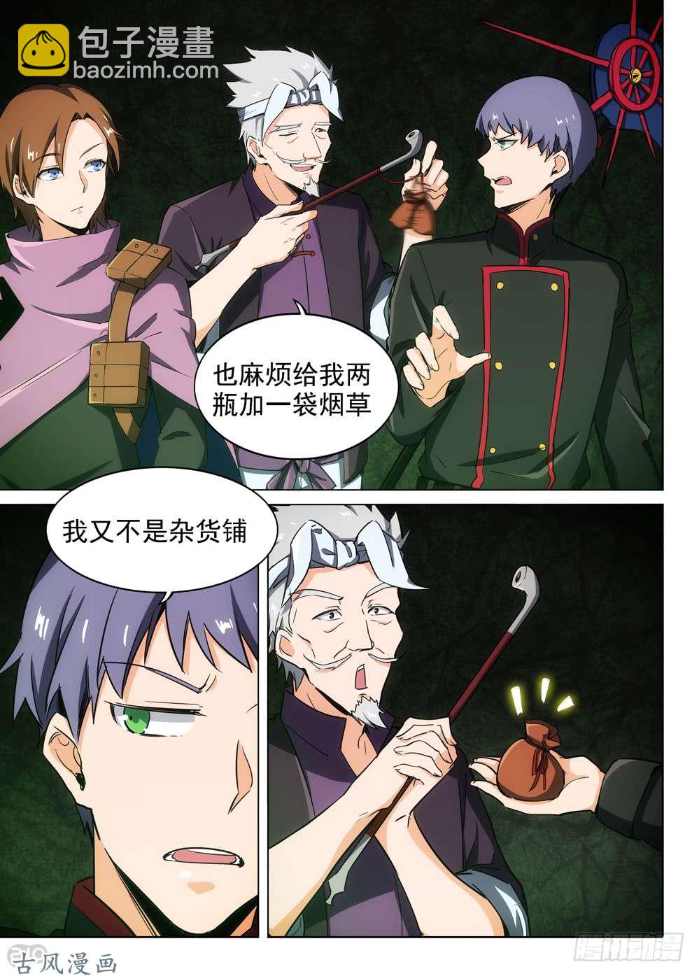 第416墓：无聊的讨伐-第425话