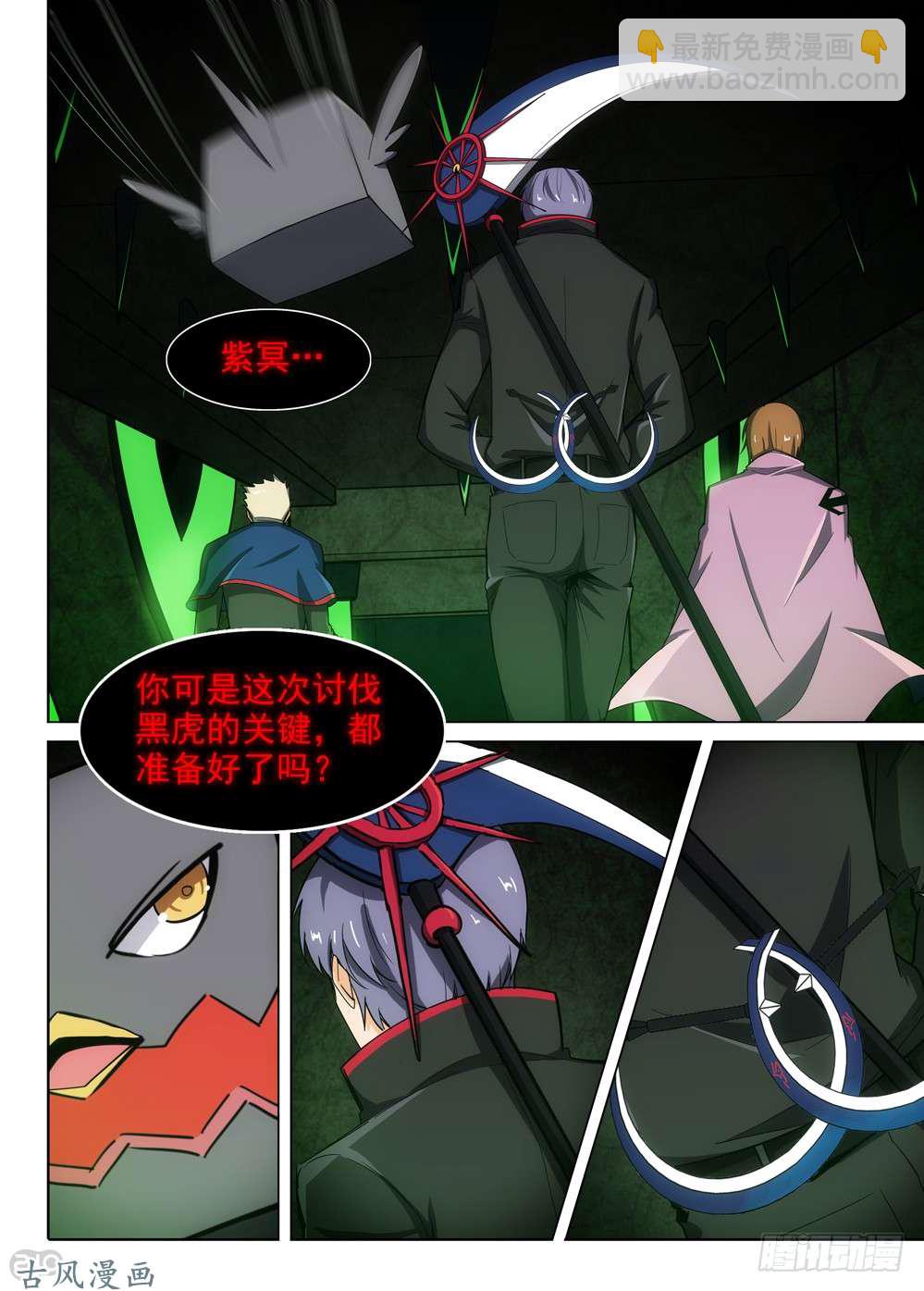 第416墓：无聊的讨伐-第425话