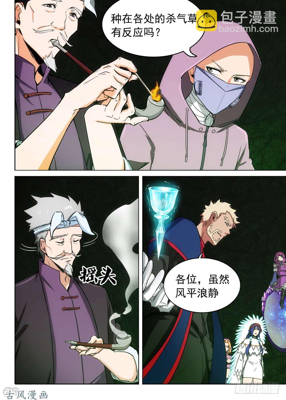 第416墓：无聊的讨伐-第425话