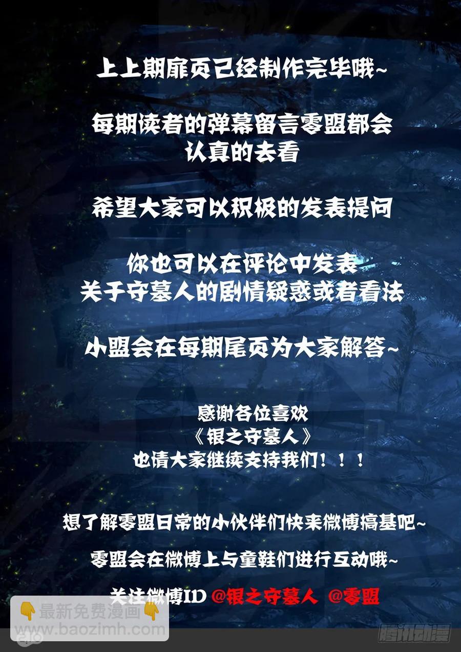 第418墓：开宝箱-第419话