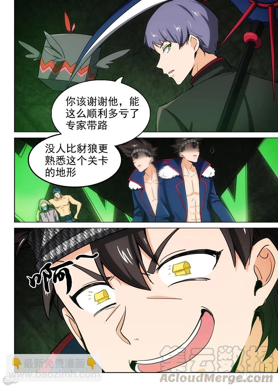 第418墓：开宝箱-第419话
