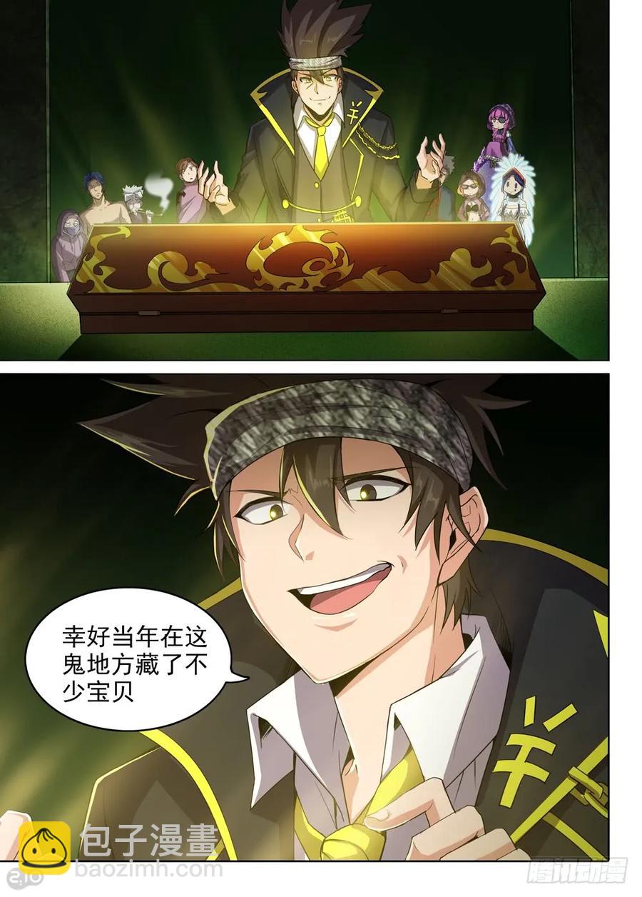 第418墓：开宝箱-第419话