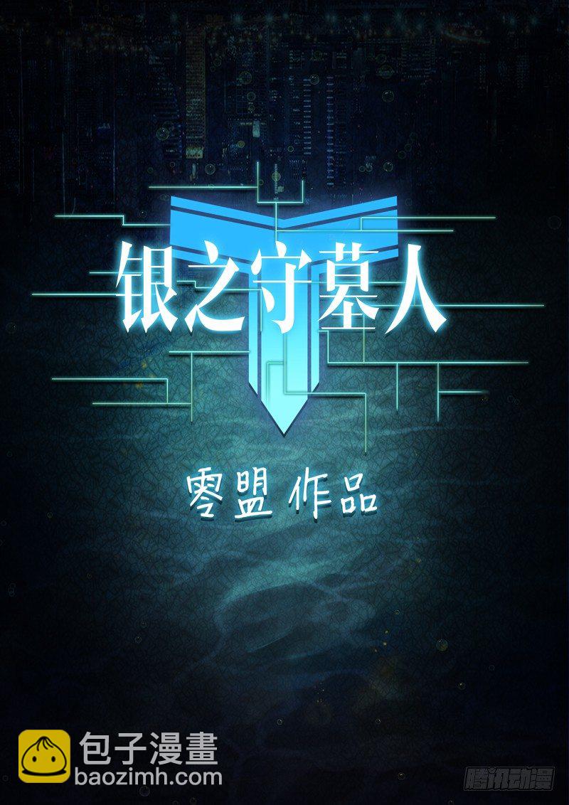 第043墓：突破盘龙-第43话