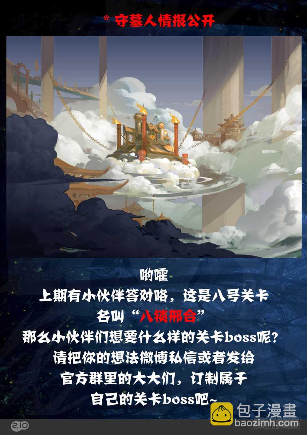 第410墓：清醒的投降-第429话
