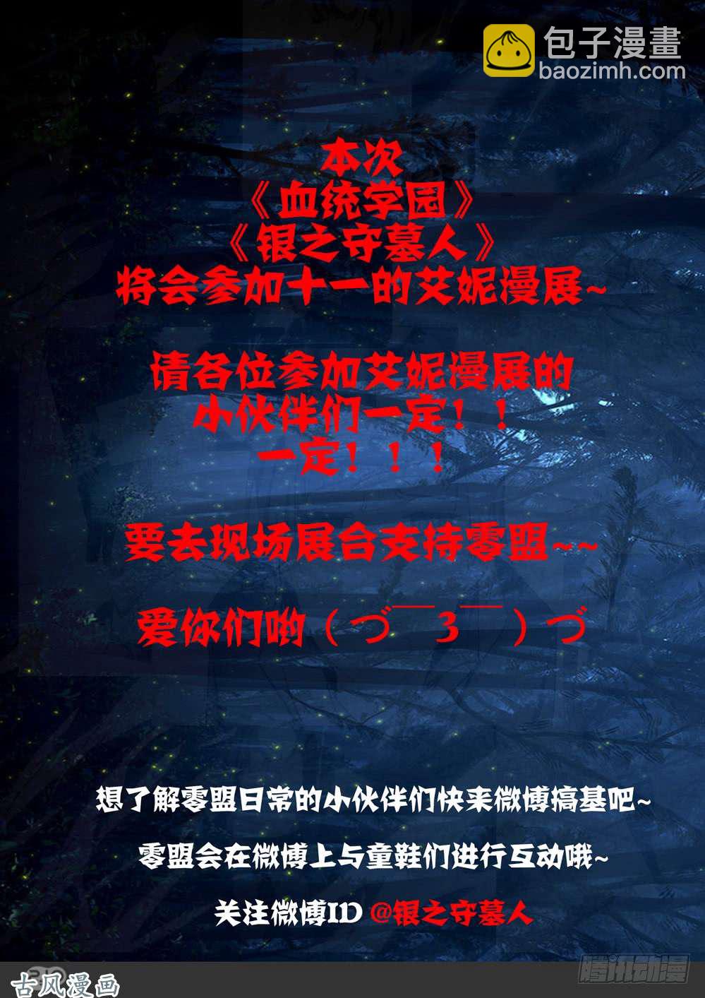 第423墓：黑虎讨伐战&bull;二-第433话
