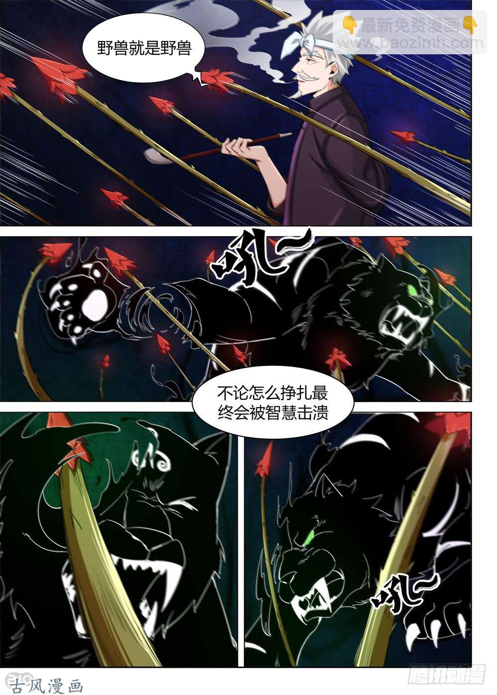 第423墓：黑虎讨伐战&bull;二-第433话