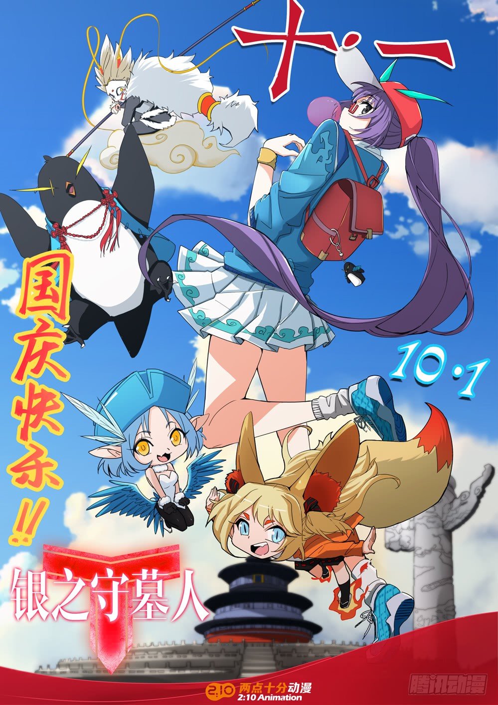 国庆节快乐！-第427话